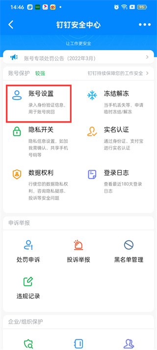 釘釘怎么注銷賬號(hào)