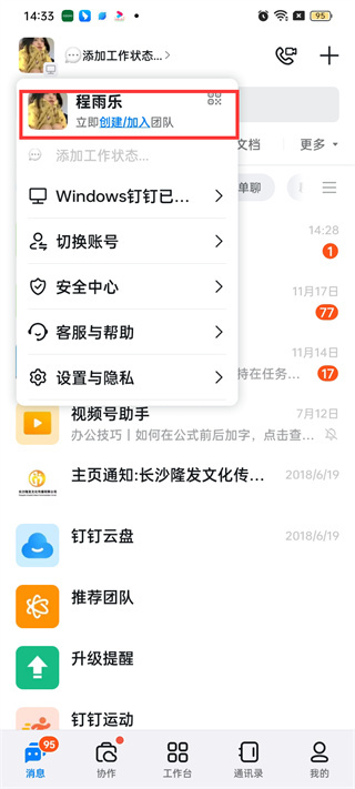 釘釘怎么退出原來的公司加入新公司