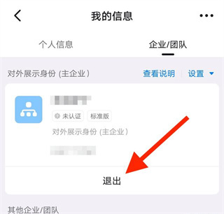 釘釘怎么退出原來的公司加入新公司