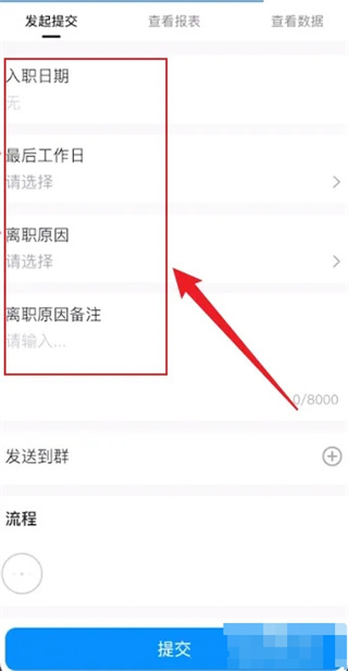 釘釘辭職在哪里申請離職