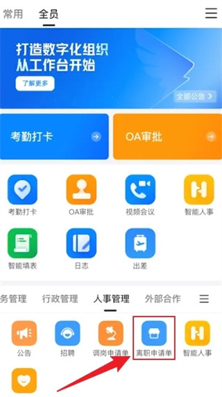 釘釘辭職在哪里申請離職