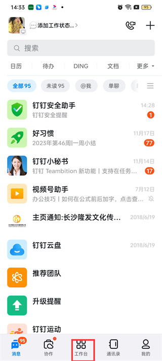 釘釘辭職在哪里申請離職
