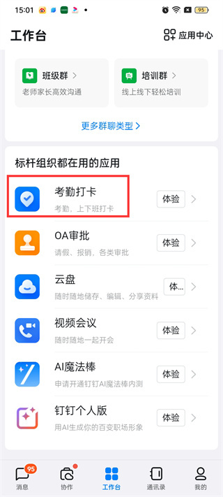釘釘下班忘記打卡怎么辦