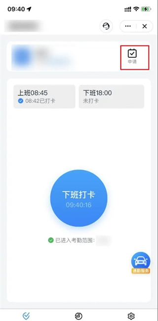 釘釘下班忘記打卡怎么辦