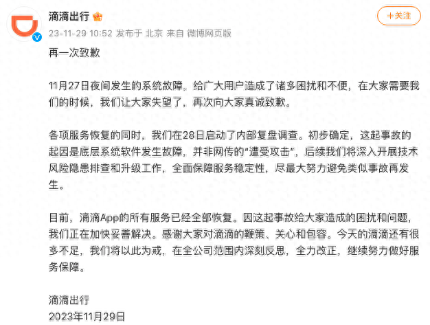 遭網(wǎng)絡(luò)攻擊導(dǎo)致崩潰?滴滴否認(rèn):是底層系統(tǒng)軟件發(fā)生故障