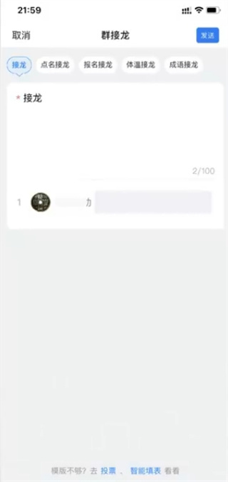 釘釘接龍怎么發(fā)起