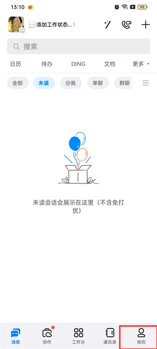 釘釘實(shí)名認(rèn)證怎么認(rèn)證