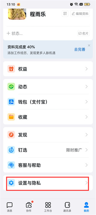 釘釘實(shí)名認(rèn)證怎么認(rèn)證