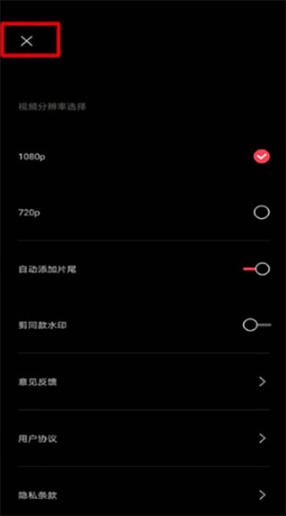 剪映app怎么去水印步驟