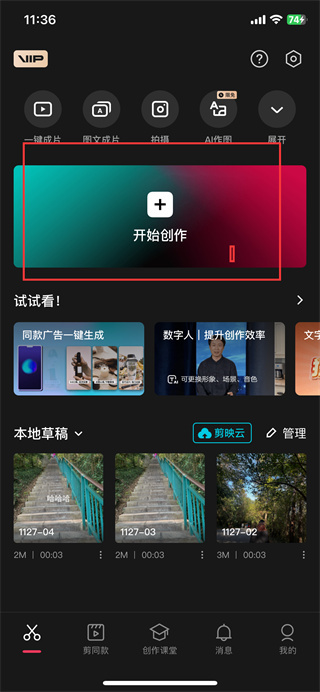 剪映app怎么提取音頻文字