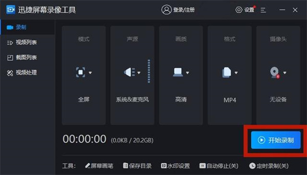 筆記本電腦怎么錄屏