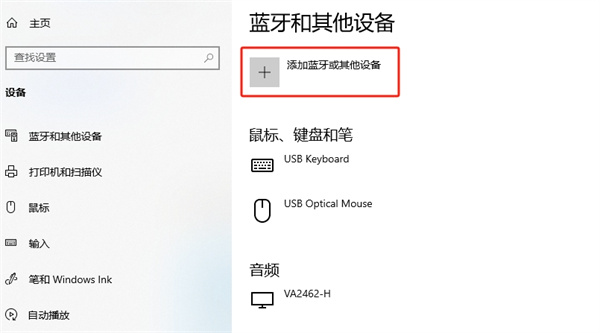 筆記本電腦怎么連接藍牙耳機