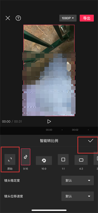 剪映App的智能轉(zhuǎn)比例怎么取消