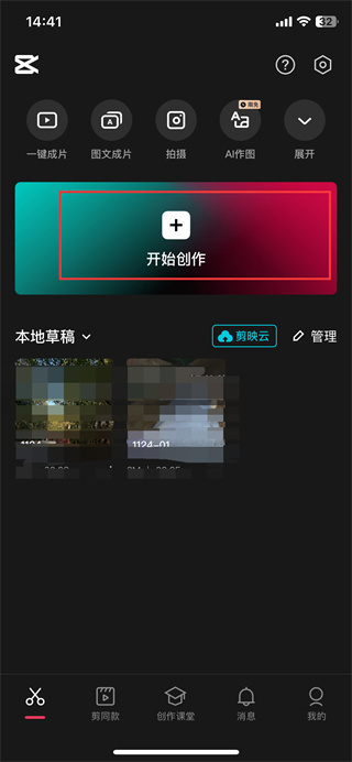 剪映App的智能轉(zhuǎn)比例怎么取消