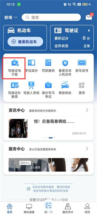 電子版駕駛證怎么申請(qǐng)