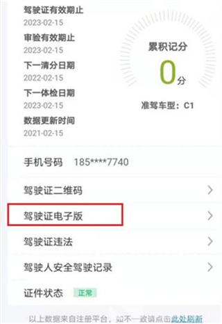 電子版駕駛證怎么申請(qǐng)