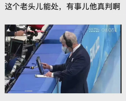 這裁判能處是什么梗 這裁判能處是什么梗