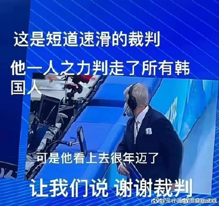 這裁判能處是什么梗 這裁判能處是什么梗