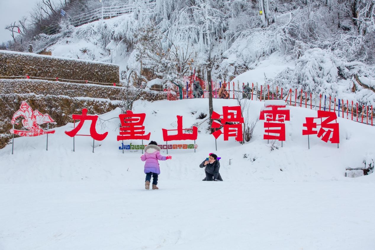 開(kāi)板!又到一年冰雪季,元旦小長(zhǎng)假去綿陽(yáng)九皇山感受冰雪魅力