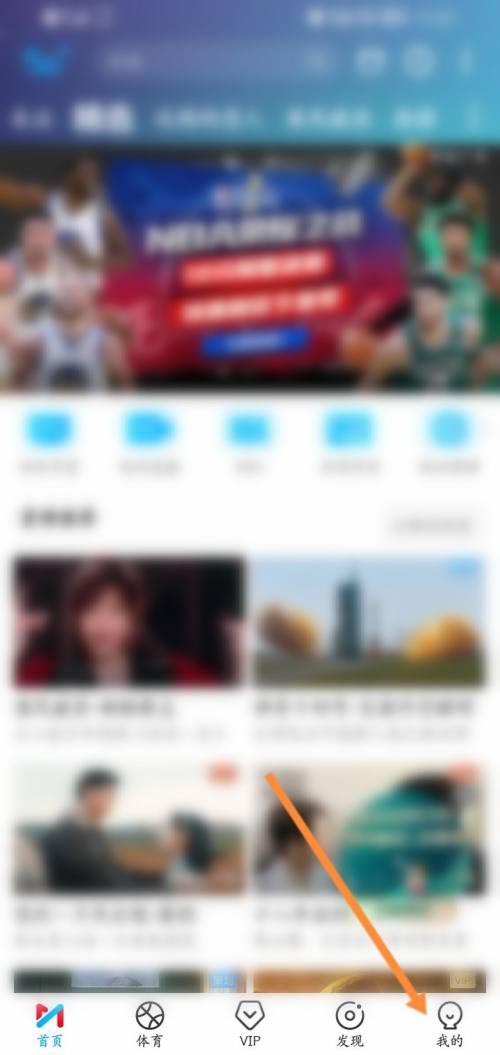 咪咕視頻怎么開啟每日精選視頻推薦?咪咕視頻開啟每日精選視頻推薦的方法