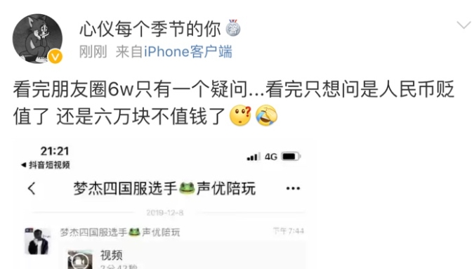 《抖音》6萬視頻是什么梗