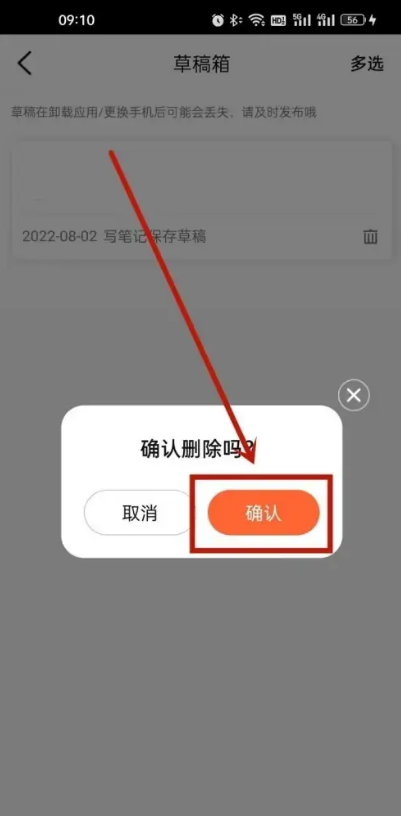 大眾點(diǎn)評(píng)刪除筆記草稿操作方式