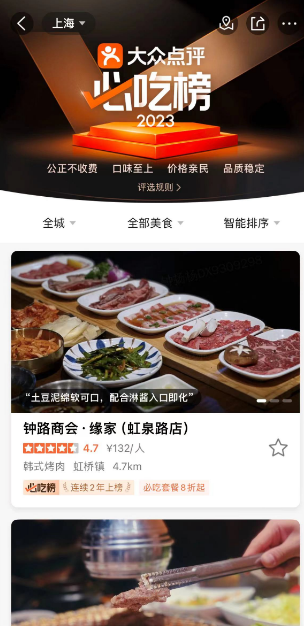 大眾點(diǎn)評必吃榜怎么看 大眾點(diǎn)評必吃榜查看教程