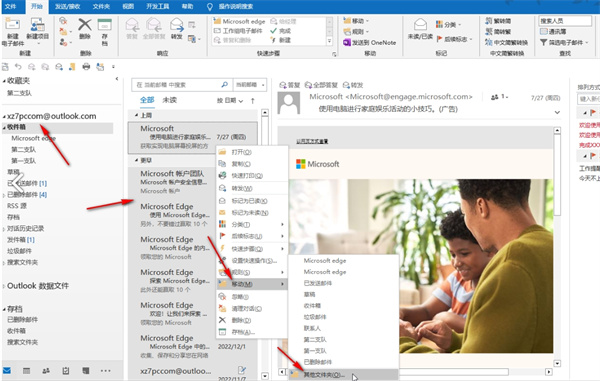 outlook郵箱滿了怎么存檔