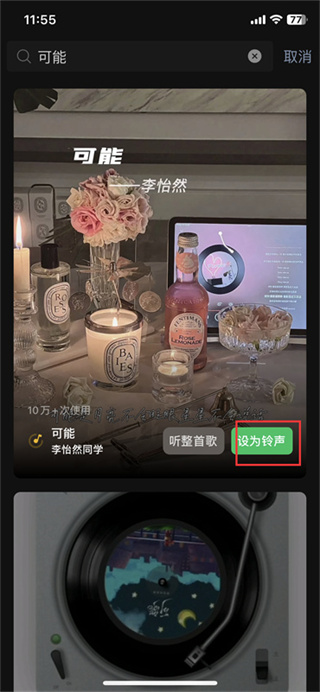 微信視頻來電鈴聲怎么設置