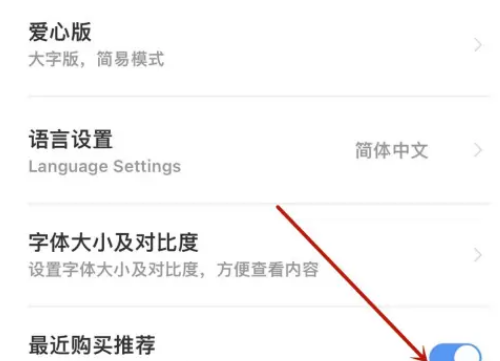 《12306》購(gòu)買(mǎi)推薦怎么關(guān)閉