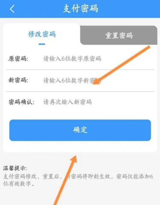 《12306》支付密碼具體設(shè)置教程