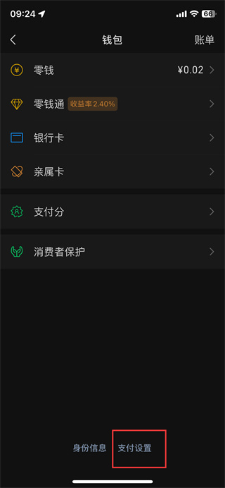 微信支付指紋怎么設(shè)置在哪里