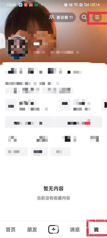 抖音作品怎么一鍵全部隱藏