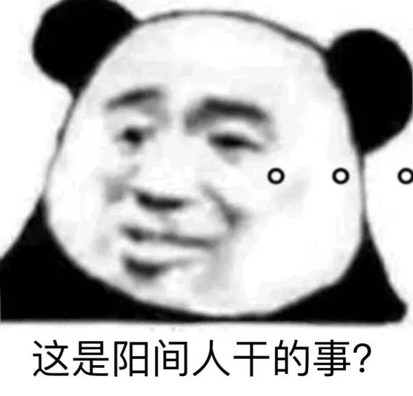 網(wǎng)絡(luò)用語這是人干的事嗎是什么梗
