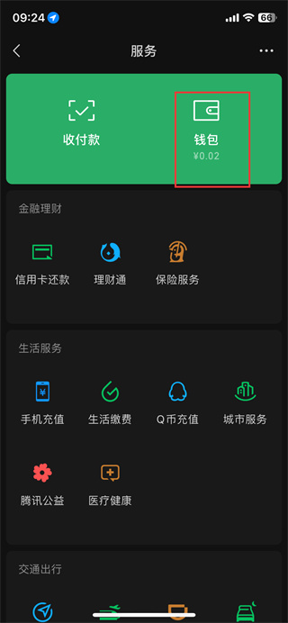 微信支付密碼要在哪里修改