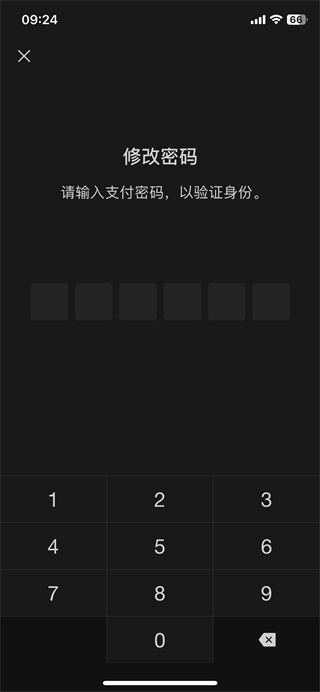 微信支付密碼要在哪里修改
