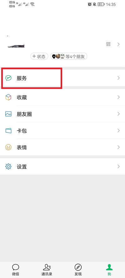 微信怎么取消延遲到賬功能