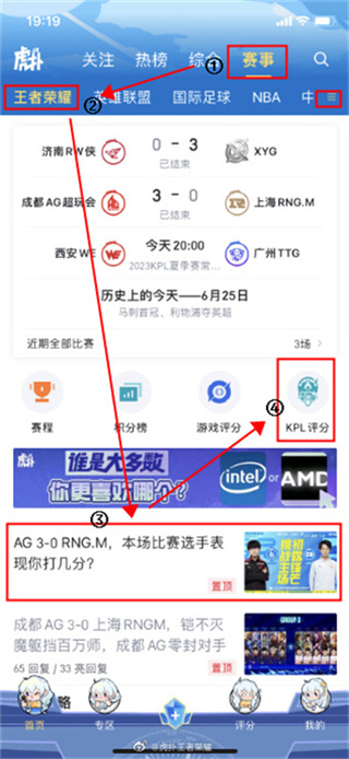 王者虎撲評分在哪看