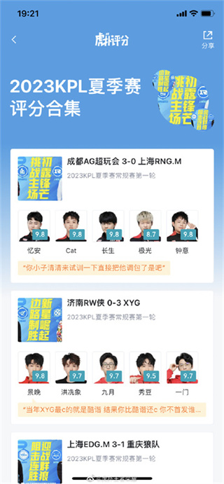 王者虎撲評分在哪看