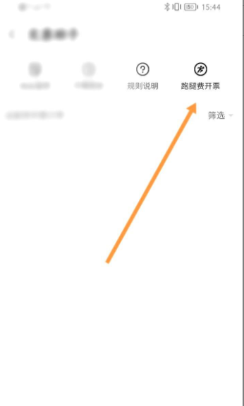 《餓了么》跑腿費開發(fā)票怎么申請