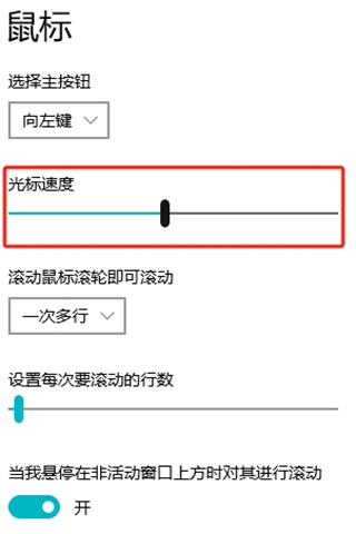 鼠標靈敏度要怎么調(diào)