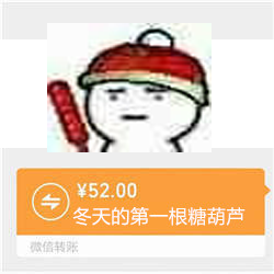 網(wǎng)絡(luò)用語冬天的第一根糖葫蘆是什么梗