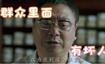 網絡用語群眾里面有壞人是什么梗