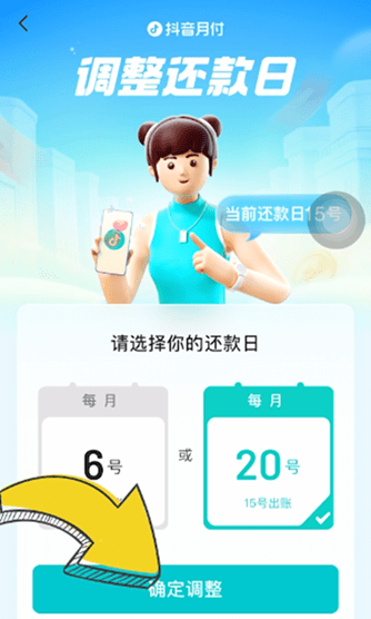 1698809558536802.png 抖音月付還款日怎么修改 抖音還款日期更改步驟流程一覽