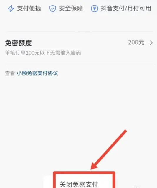 1703582555729044.png 抖音怎么取消免密支付功能 抖音關(guān)閉免密支付功能教程一覽
