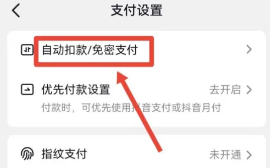 1703582570971568.png 抖音怎么取消免密支付功能 抖音關(guān)閉免密支付功能教程一覽