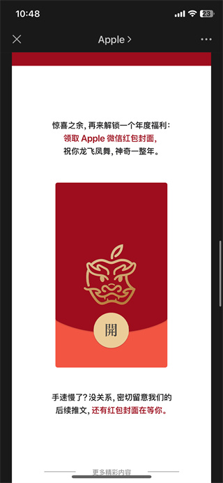 蘋果龍年限定紅包封面怎么設(shè)置