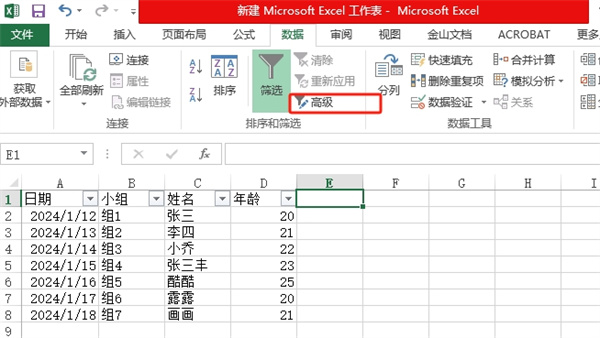 excel怎么篩選出自己想要的內(nèi)容