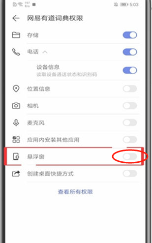 《網(wǎng)易有道詞典》具體開(kāi)啟懸浮窗教程