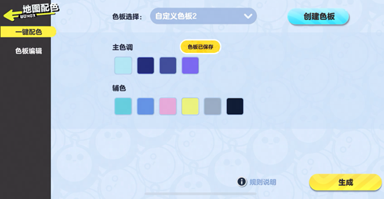 《蛋仔派對》地圖配色功能使用攻略
